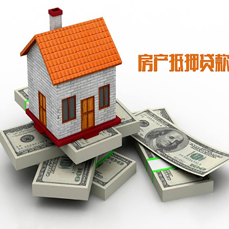 辽源房子抵押贷款利率