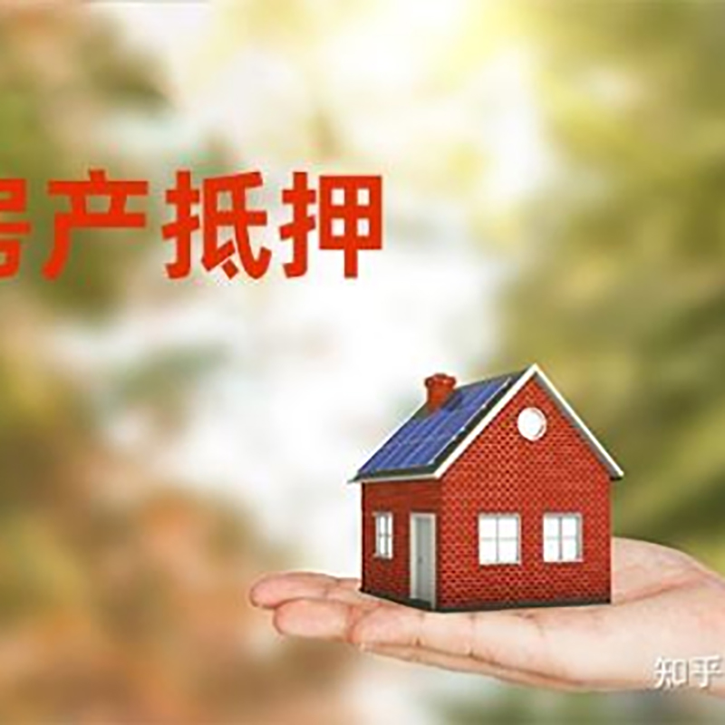 辽源房产抵押贷款办理还款方式