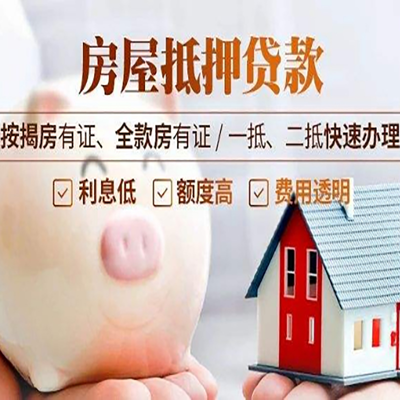 辽源房屋抵押贷款条件|辽源银行房产抵押贷款