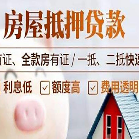 辽源房子抵押贷款对房龄的要求