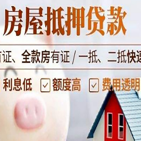 辽源房产抵押二次贷款如何申请?