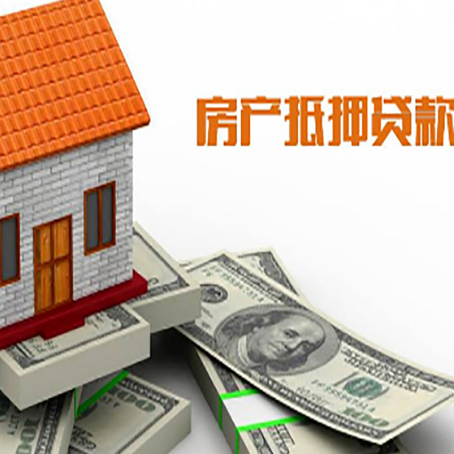 辽源房子抵押消费贷款带你了解知识