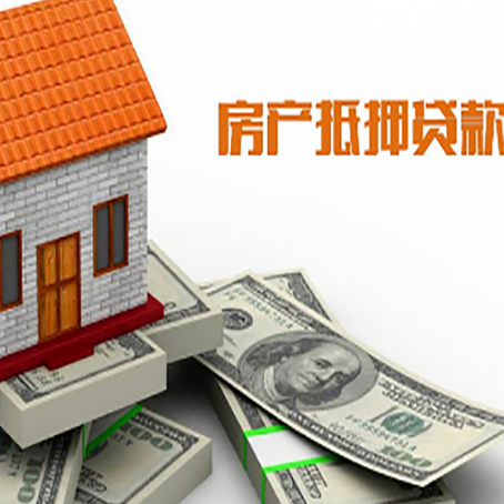 辽源房屋抵押贷款的房子还能买卖吗?