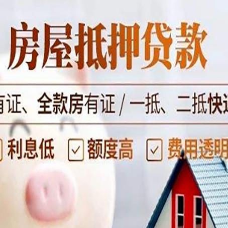 辽源房子抵押贷款需要哪些材料?