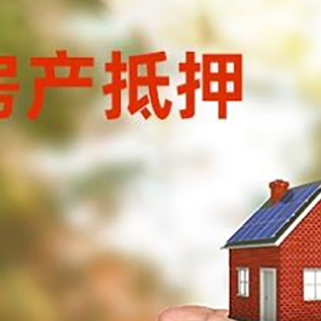 辽源房子按揭抵押贷款利率上浮多少?