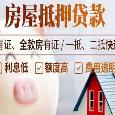 辽源房产抵押贷款额度和期限受房龄影响吗?