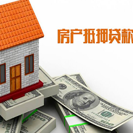 辽源房屋抵押贷款利率受什么因素影响?