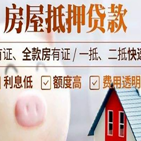 辽源房产抵押贷款的流程是怎么样的?