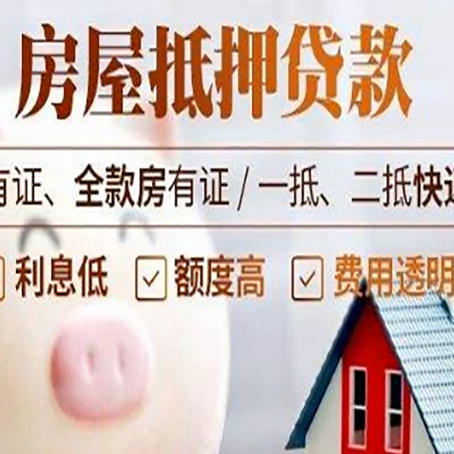 辽源房产抵押贷款好办理吗?