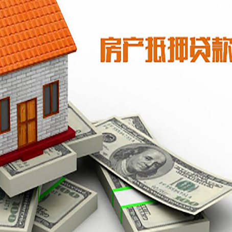 辽源房产抵押贷款利率不一样,问题出在哪？