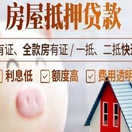 辽源房产抵押贷款要注意五大事项！