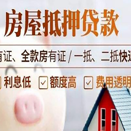 辽源房产抵押贷款的利率是多少?