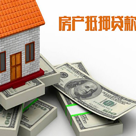 辽源房屋抵押贷款的条件？