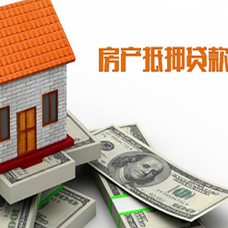 辽源房子抵押贷款怎么贷?
