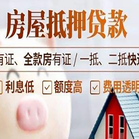 辽源房产抵押贷款不通过的原因