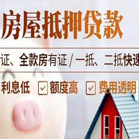 辽源房产抵押贷款有哪些手续费?