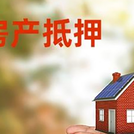 辽源房子抵押贷款的期限能有几年?