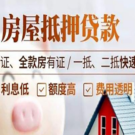 辽源房产抵押贷款的条件是什么?